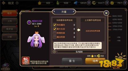 精灵选择培养路线分析 S级精灵的选择与培养