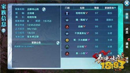 剑侠情缘手游大家族管理模式手册分享