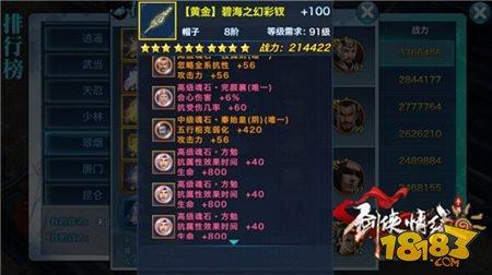 剑侠情缘手游100级翠烟最佳魂石搭配