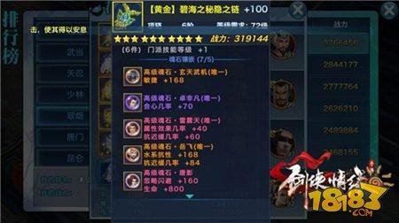 剑侠情缘手游100级翠烟最佳魂石搭配