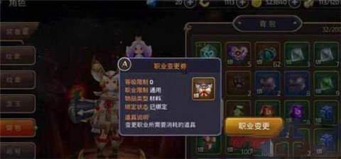龙之谷手游职业变更券有什么用 变更券作用分析