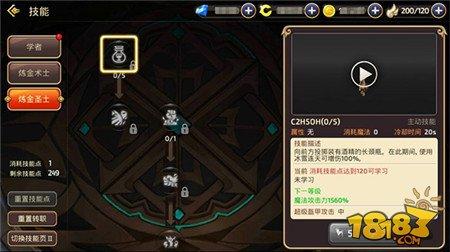 转职强大控制能力展现 炼金圣士技能分析