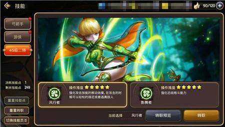 龙之谷手游游侠二转职业最佳加点推荐 