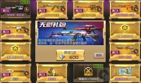 CF手游抽完無影禮包要多少錢 無影禮包價格表