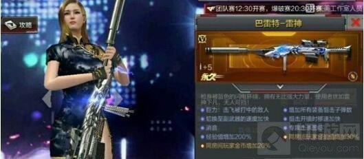 CF手游巴雷特雷神怎么得 巴雷特雷神获取指南