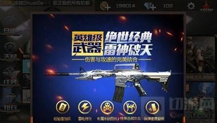 CF手游電閃雷鳴是什么武器 怎么獲得電閃雷鳴
