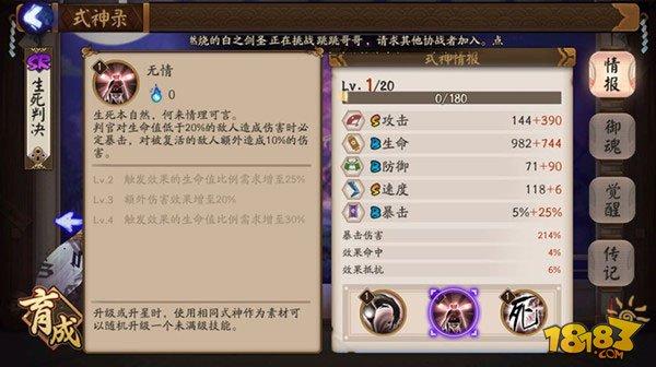 判官新版評(píng)測(cè)：技能/御魂/陣容全攻略