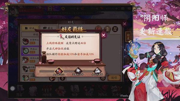 阴阳师亲友版本好友羁绊更新重点解读