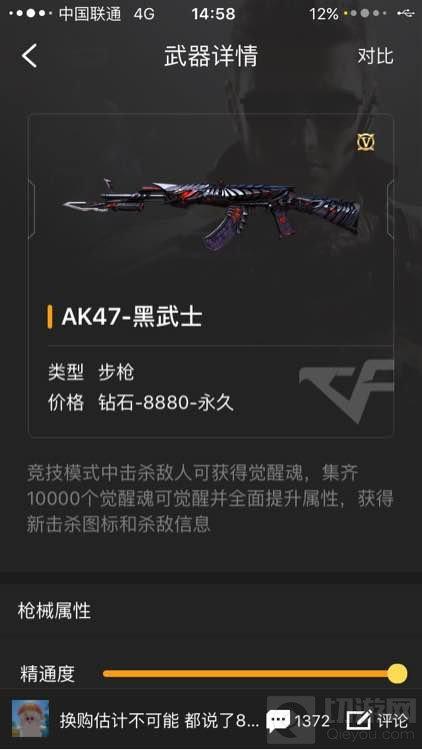 CF手游黑武士多少钱 AK47黑武士什么时候上线