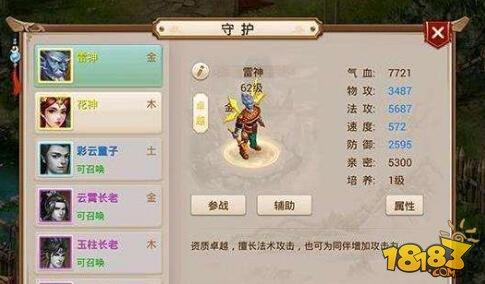 问道手游守护系统介绍 守护品质获取方式