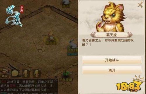 百兽谁为王问道手游 首个变身玩法今日开启
