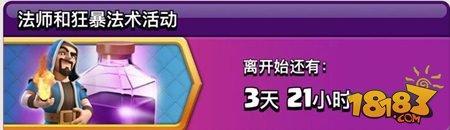 部落沖突冰凍法術開啟 制造成本全一折