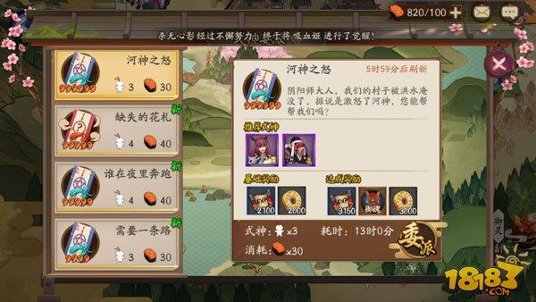 陰陽師式神委派怎么玩 委派獎勵玩法說明