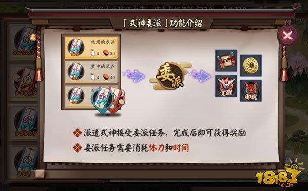 陰陽師式神委派怎么玩 委派獎勵玩法說明