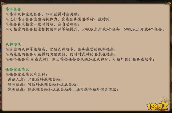 陰陽師式神委派怎么玩 委派獎勵玩法說明