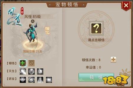 问道手游宠物技能进阶全新玩法揭秘