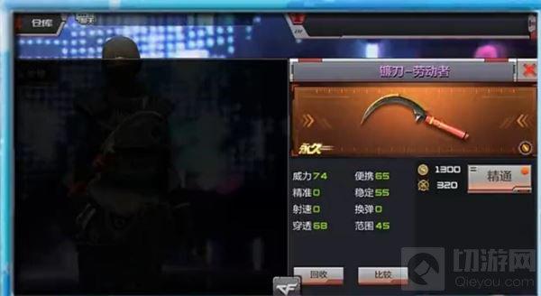 CF手游鐮刀勞動(dòng)者怎么樣 鐮刀勞動(dòng)者獲取指南