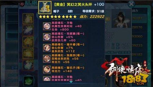 剑侠情缘手游帽子搭配推荐 魂石选择解析
