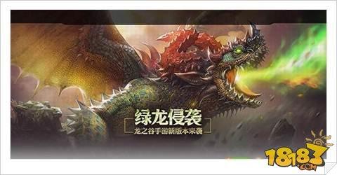 龙之谷手游绿龙套装属性属性图鉴