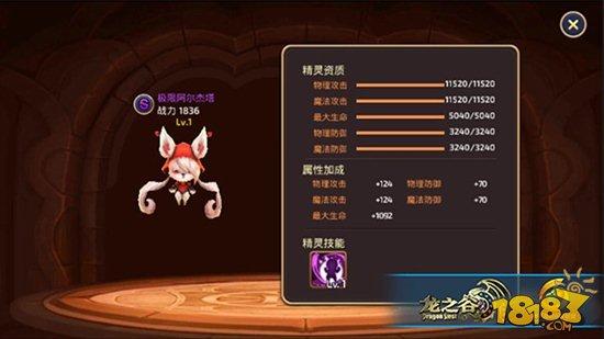 龙之谷手游极限高伤阿尔杰塔适用分析