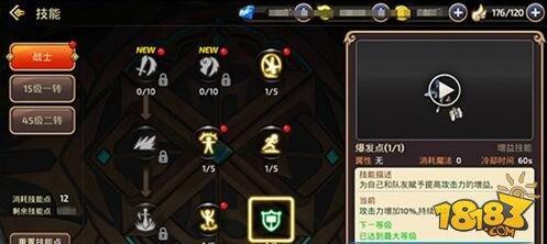 龙之谷手游职业战士篇 战士技能加点推荐