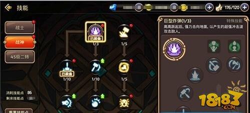 龙之谷手游职业战士篇 战士技能加点推荐