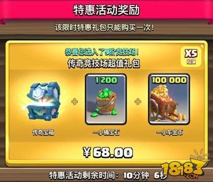 部落冲突皇室战争特惠活动奖励礼包讲解
