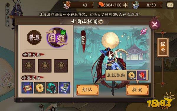 阴阳师探索21章七角山的秘闻妖怪分布