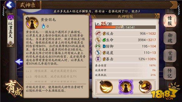 阴阳师以津真天攻略：技能御魂阵容解析