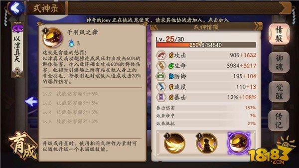 阴阳师以津真天攻略：技能御魂阵容解析