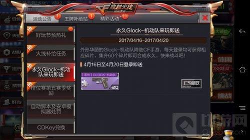 cf手游Glock機(jī)動(dòng)隊(duì)評(píng)測(cè) 果然不負(fù)機(jī)動(dòng)隊(duì)名號(hào)