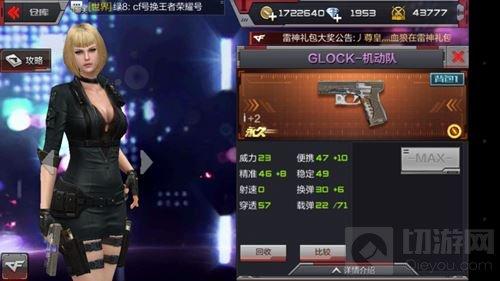 cf手游Glock機(jī)動(dòng)隊(duì)評(píng)測(cè) 果然不負(fù)機(jī)動(dòng)隊(duì)名號(hào)