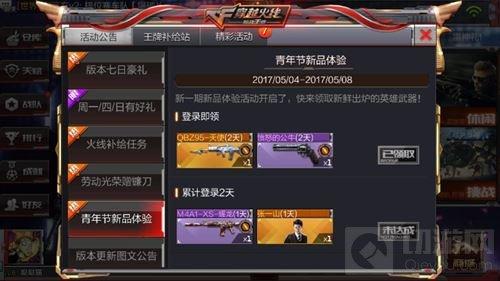 CF手游QBZ95天使怎么得 青年節(jié)登錄就可領取