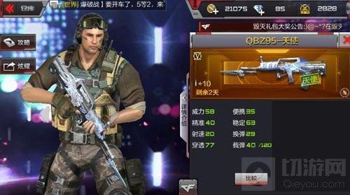 CF手游QBZ95天使怎么得 青年節(jié)登錄就可領取