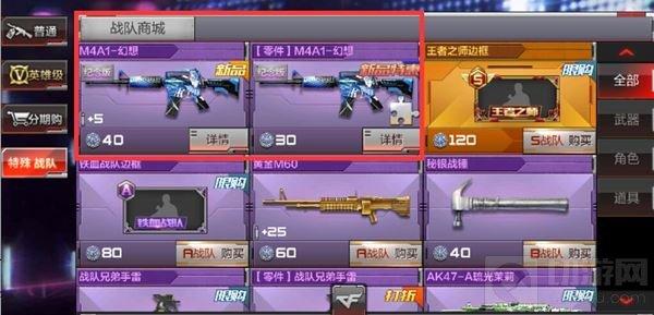 CF手游M4A1幻想多少錢(qián) 在哪里可以購(gòu)買(mǎi)M4幻想