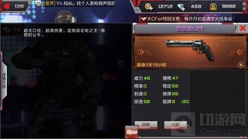 CF手游新武器憤怒的公牛分析 憤怒的公牛屬性