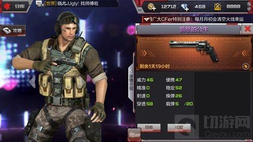 CF手游新武器憤怒的公牛分析 憤怒的公牛屬性