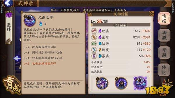 拉条式神镰鼬攻略：技能/御魂/阵容解读