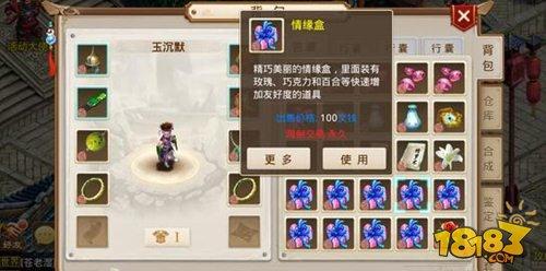 问道手游情缘盒作用 情缘盒道具价格