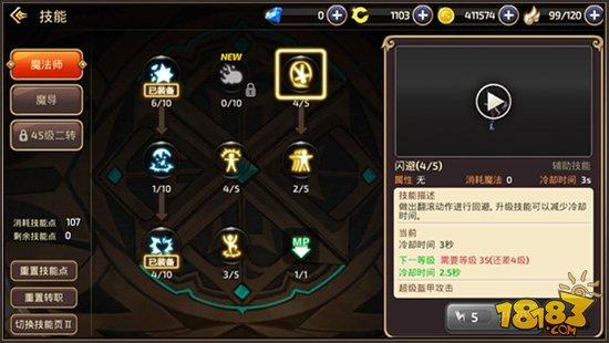 龙之谷手游极限反杀 魔导师闪避反击攻略
