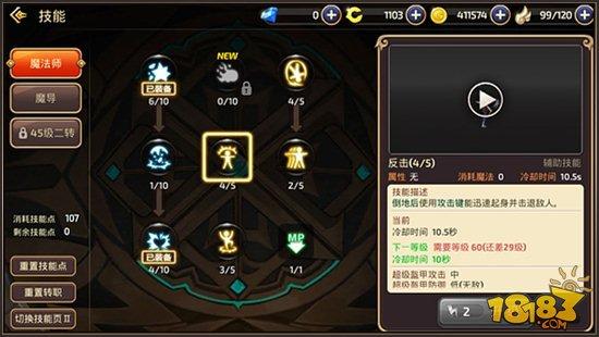龙之谷手游极限反杀 魔导师闪避反击攻略