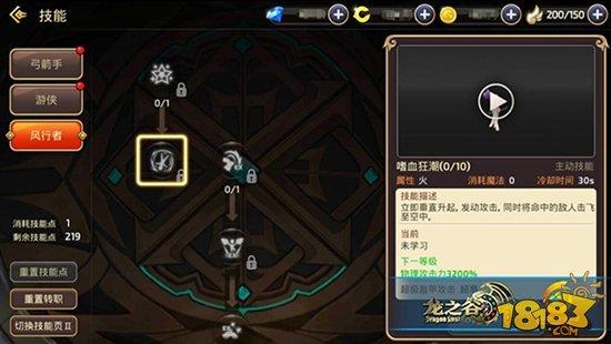 龙之谷手游输出控制两不误 风行者加点攻略