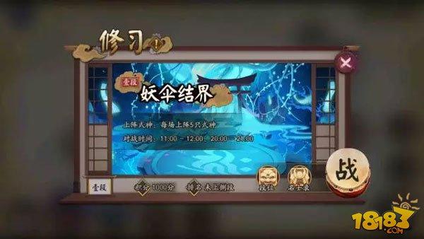 陰陽師集結之境修習模式玩法獎勵說明