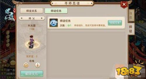 问道手游传道授业任务发放方法解析