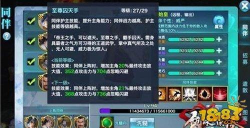 剑侠情缘手游丐帮护主技能 同伴阵容搭配