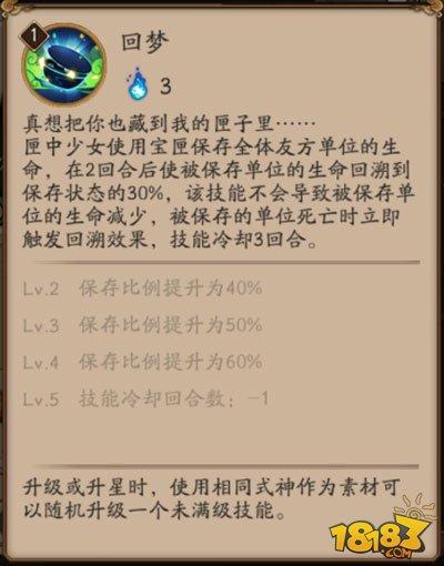 阴阳师匣中少女技能怎么样 SR匣中少女点评