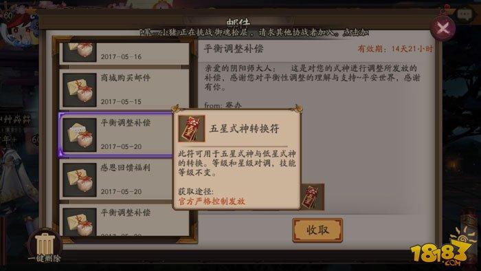 阴阳师式神转换符怎么用 交换式神星级攻略