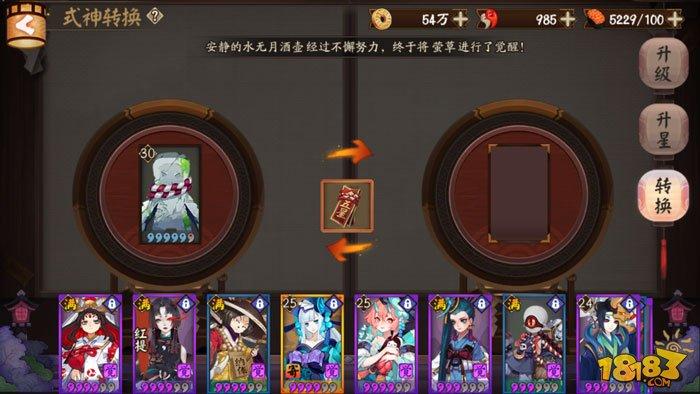 阴阳师式神转换符怎么用 交换式神星级攻略