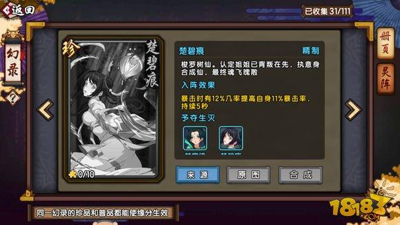 仙剑奇侠传幻璃镜法剑黛砚幻录推荐 平民向