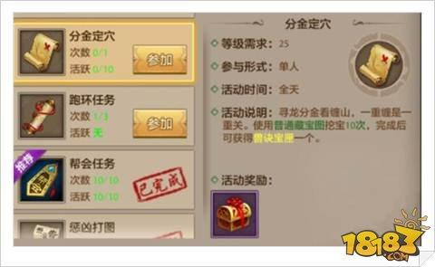 天龙八部手游日常分金定穴玩法解析